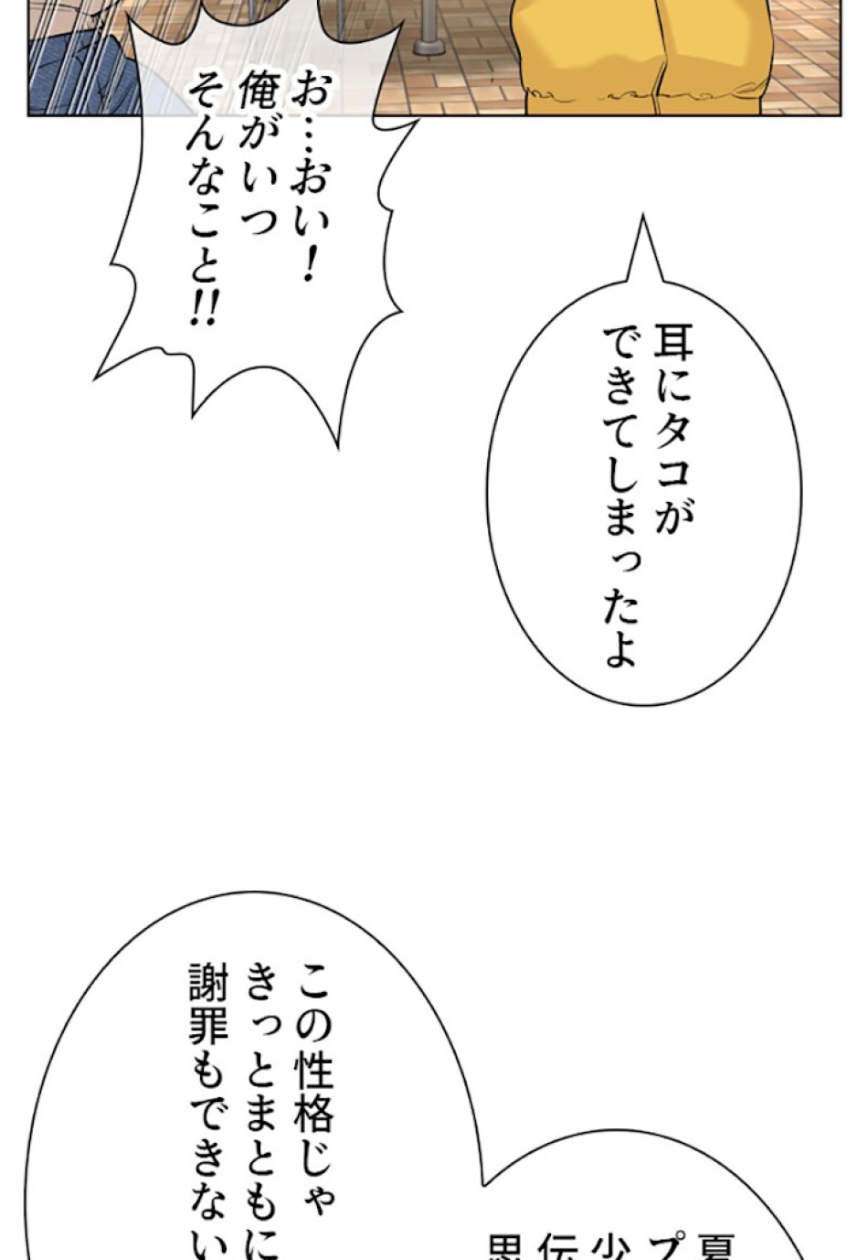 喧嘩独学 第21話 - Page 14