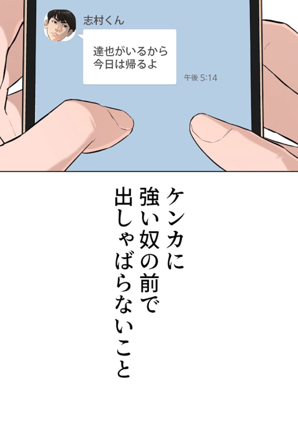喧嘩独学 第21話 - Page 165