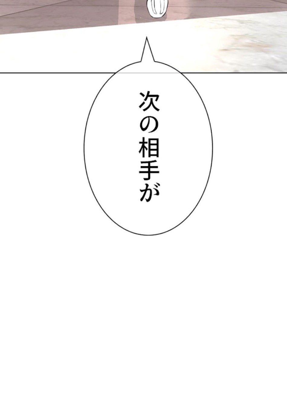 喧嘩独学 第21話 - Page 168