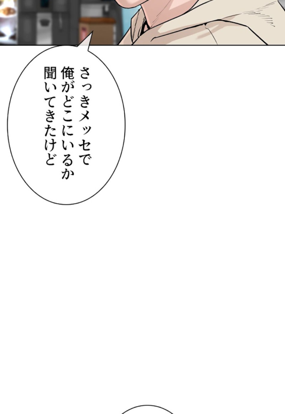 喧嘩独学 第21話 - Page 2