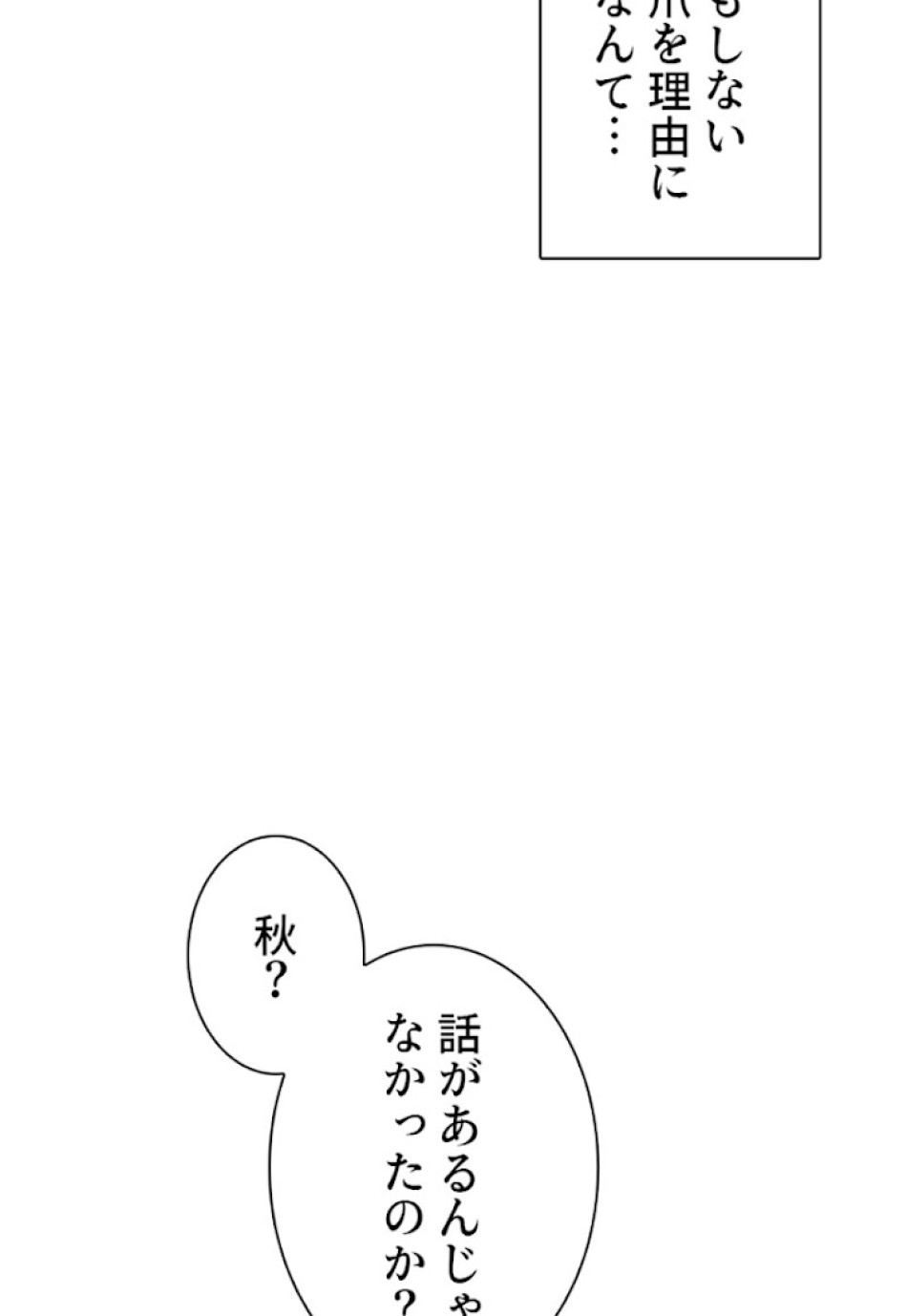 喧嘩独学 第21話 - Page 30