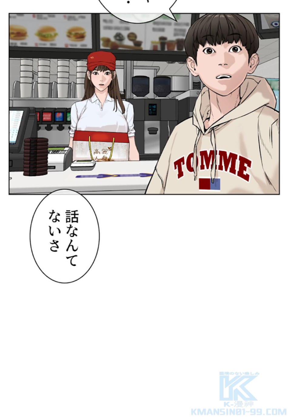 喧嘩独学 第21話 - Page 31