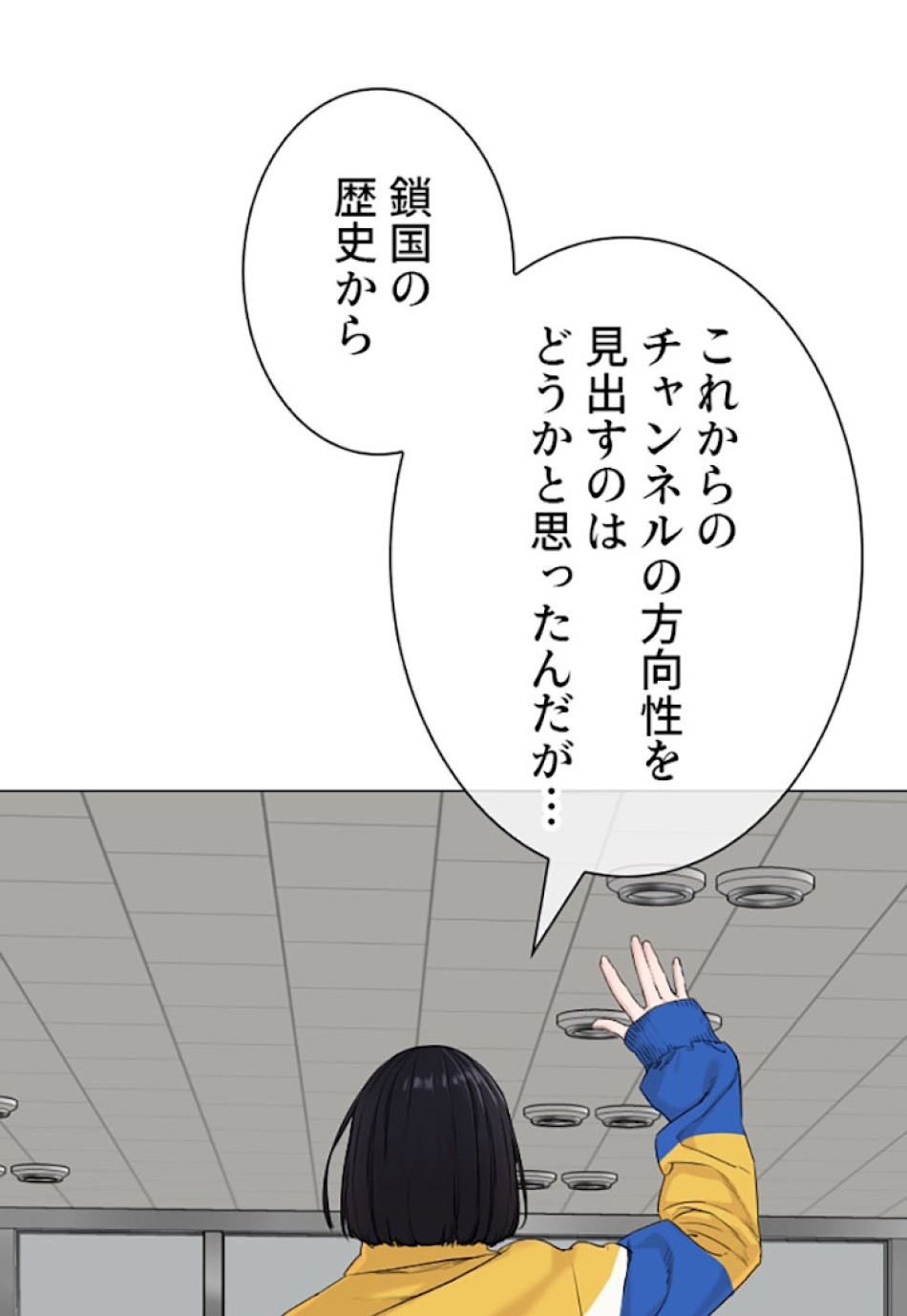 喧嘩独学 第21話 - Page 32