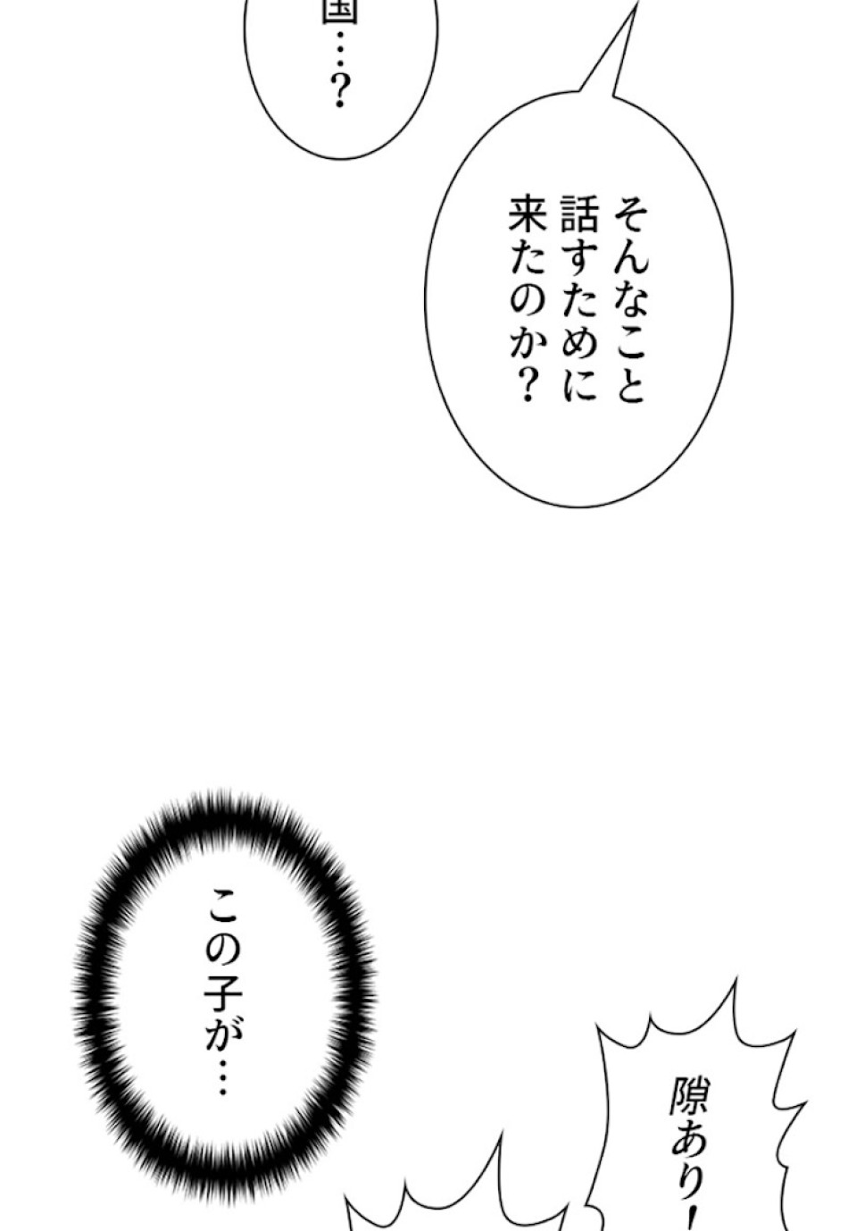 喧嘩独学 第21話 - Page 6