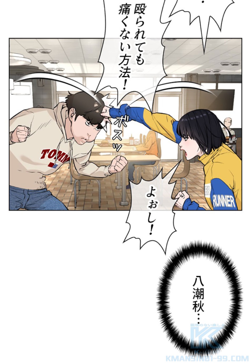 喧嘩独学 第21話 - Page 7