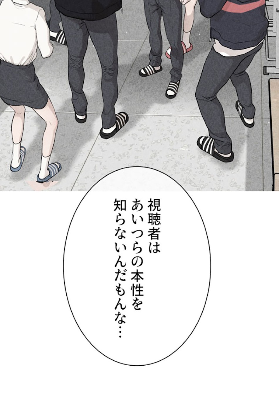 喧嘩独学 第21話 - Page 72