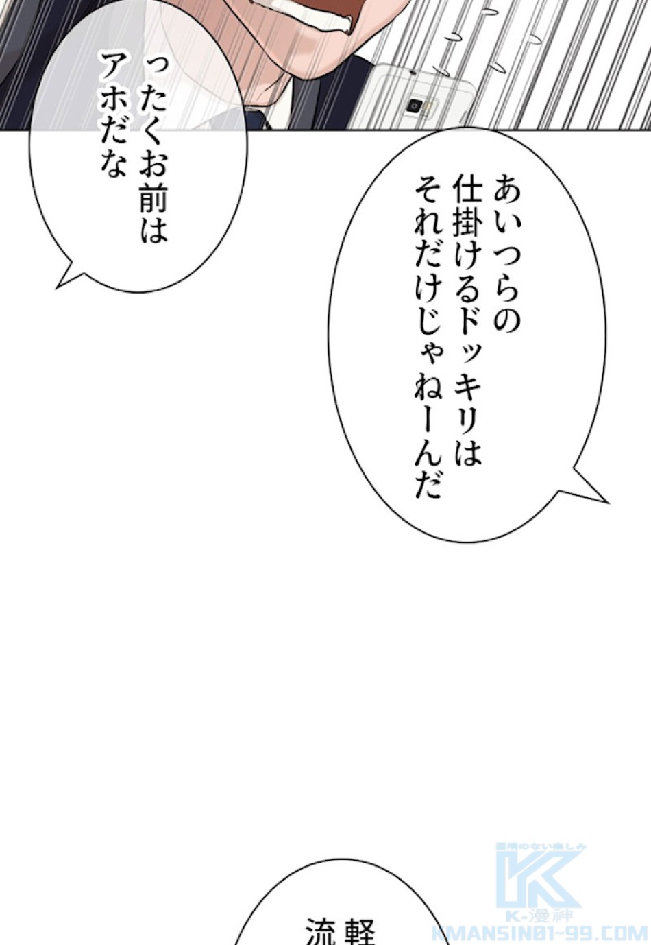 喧嘩独学 第21話 - Page 76