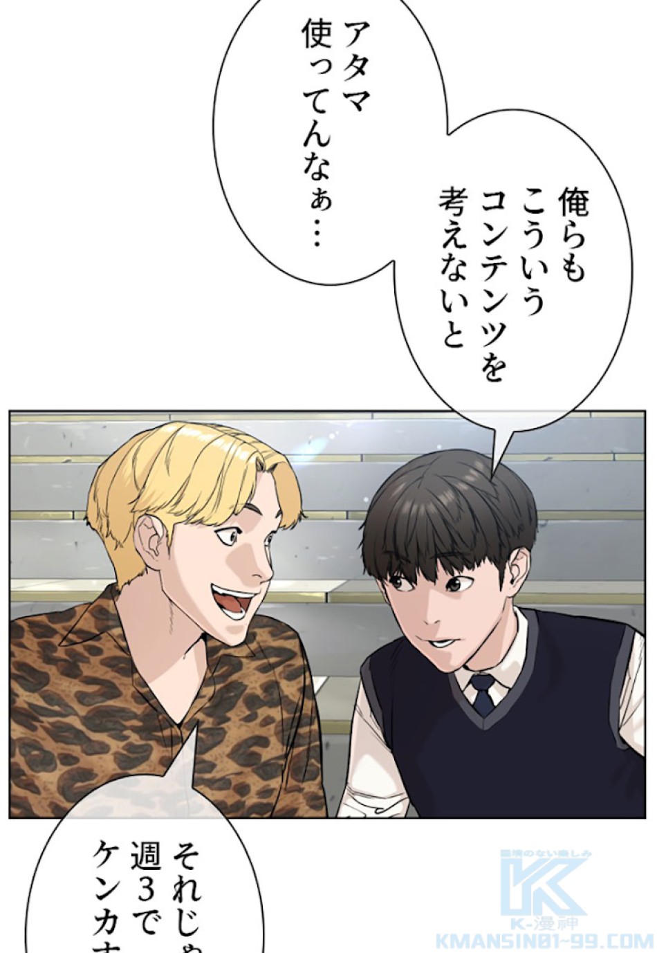 喧嘩独学 第21話 - Page 79