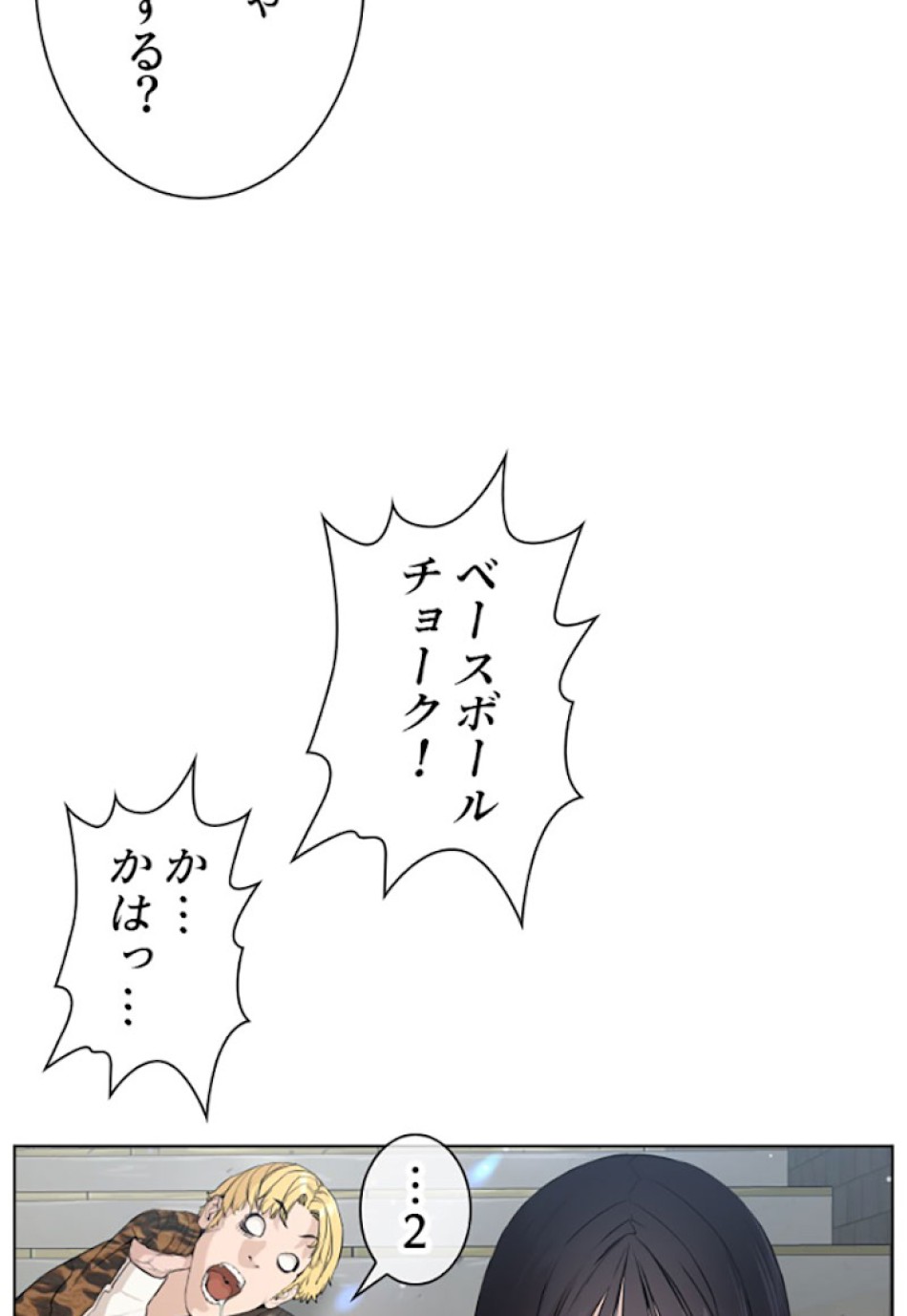 喧嘩独学 第21話 - Page 80