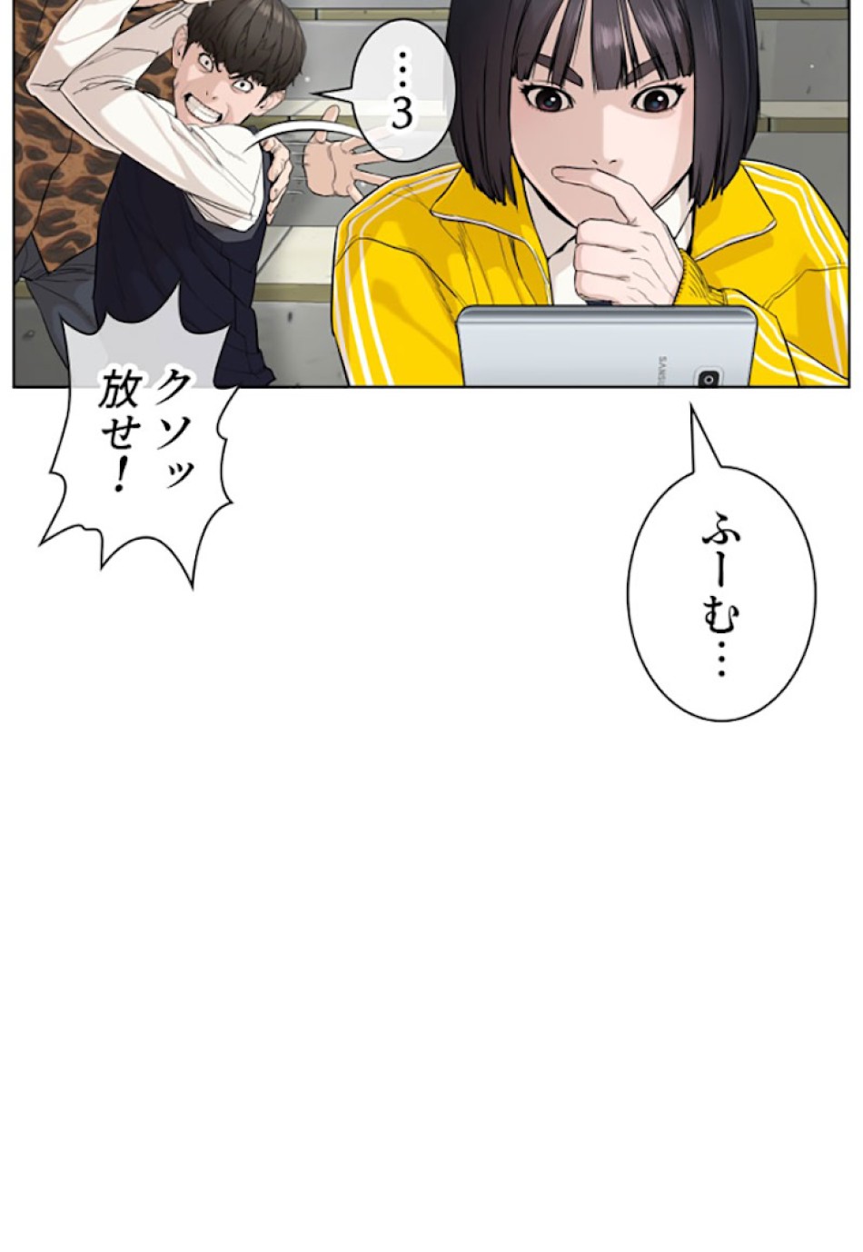 喧嘩独学 第21話 - Page 81