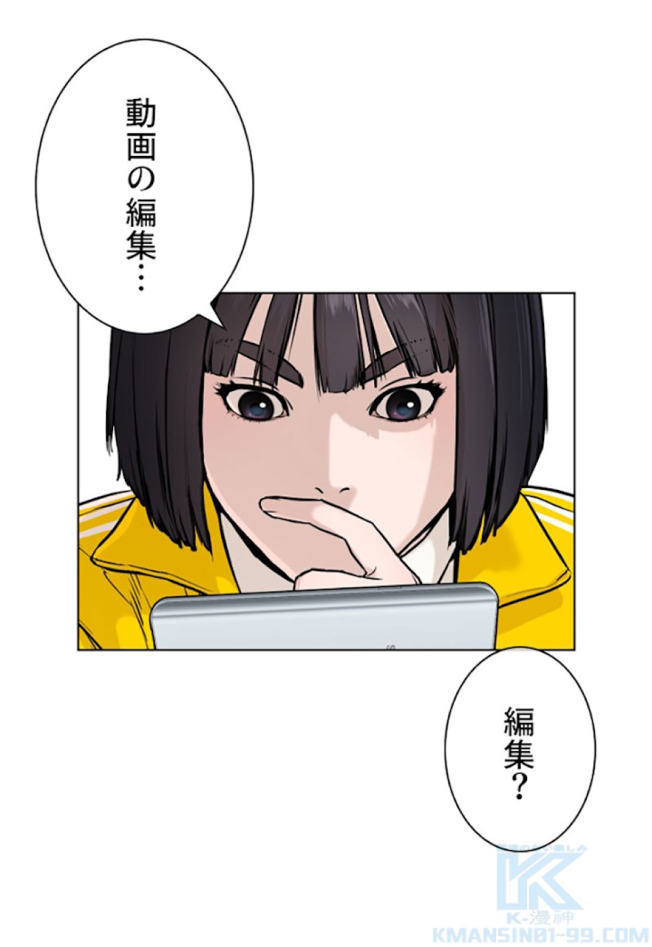 喧嘩独学 第21話 - Page 82