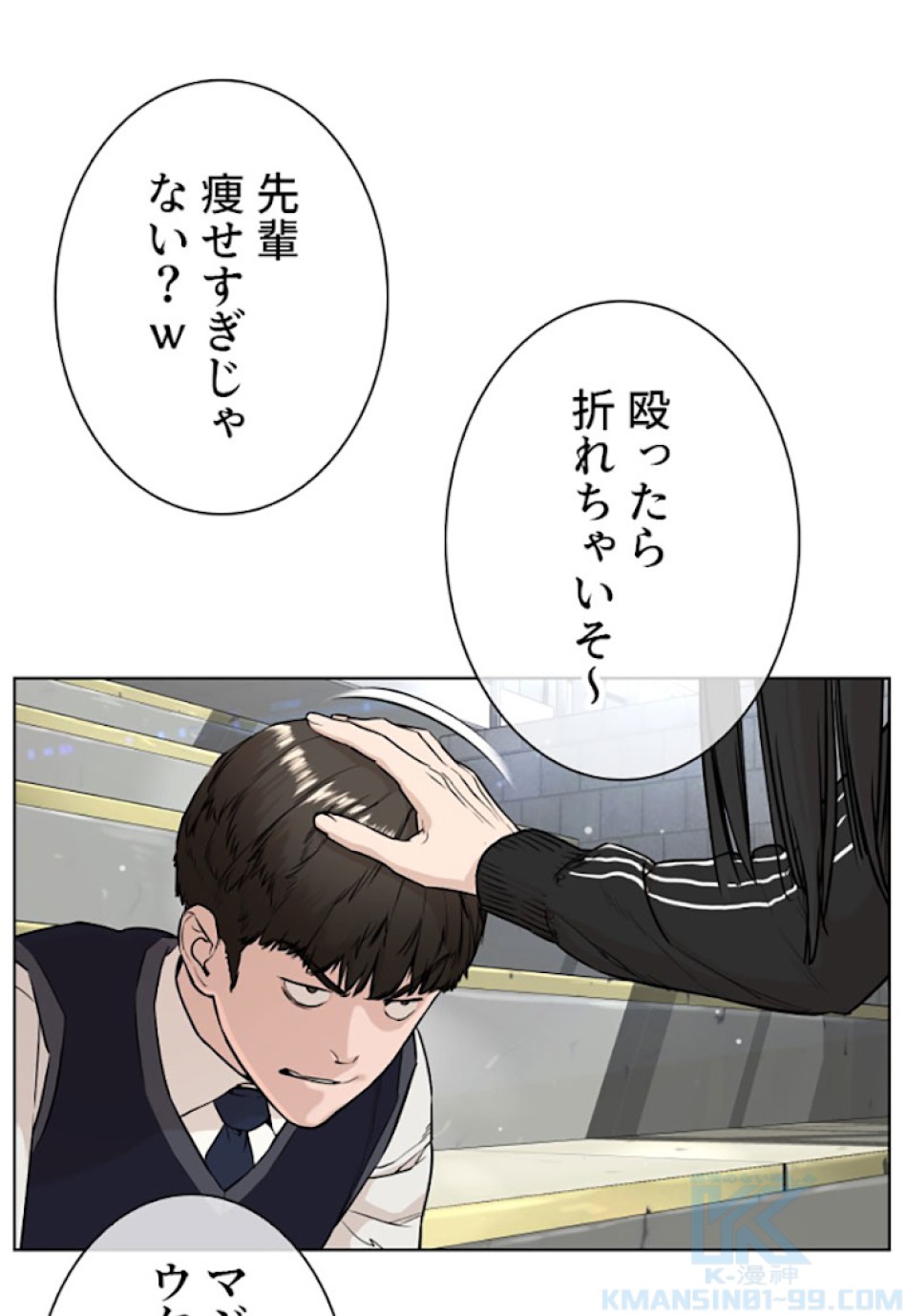喧嘩独学 第21話 - Page 88