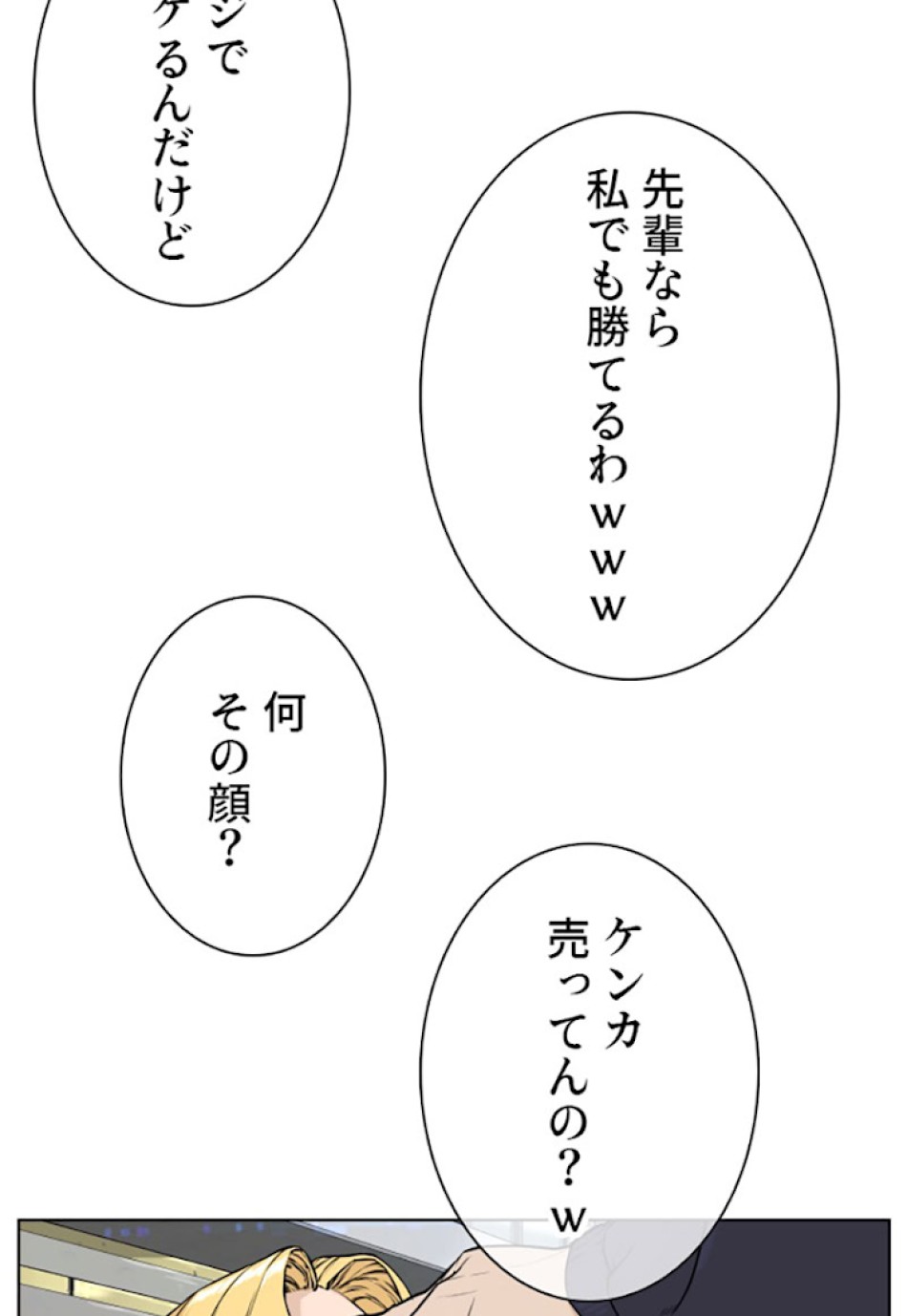 喧嘩独学 第21話 - Page 89