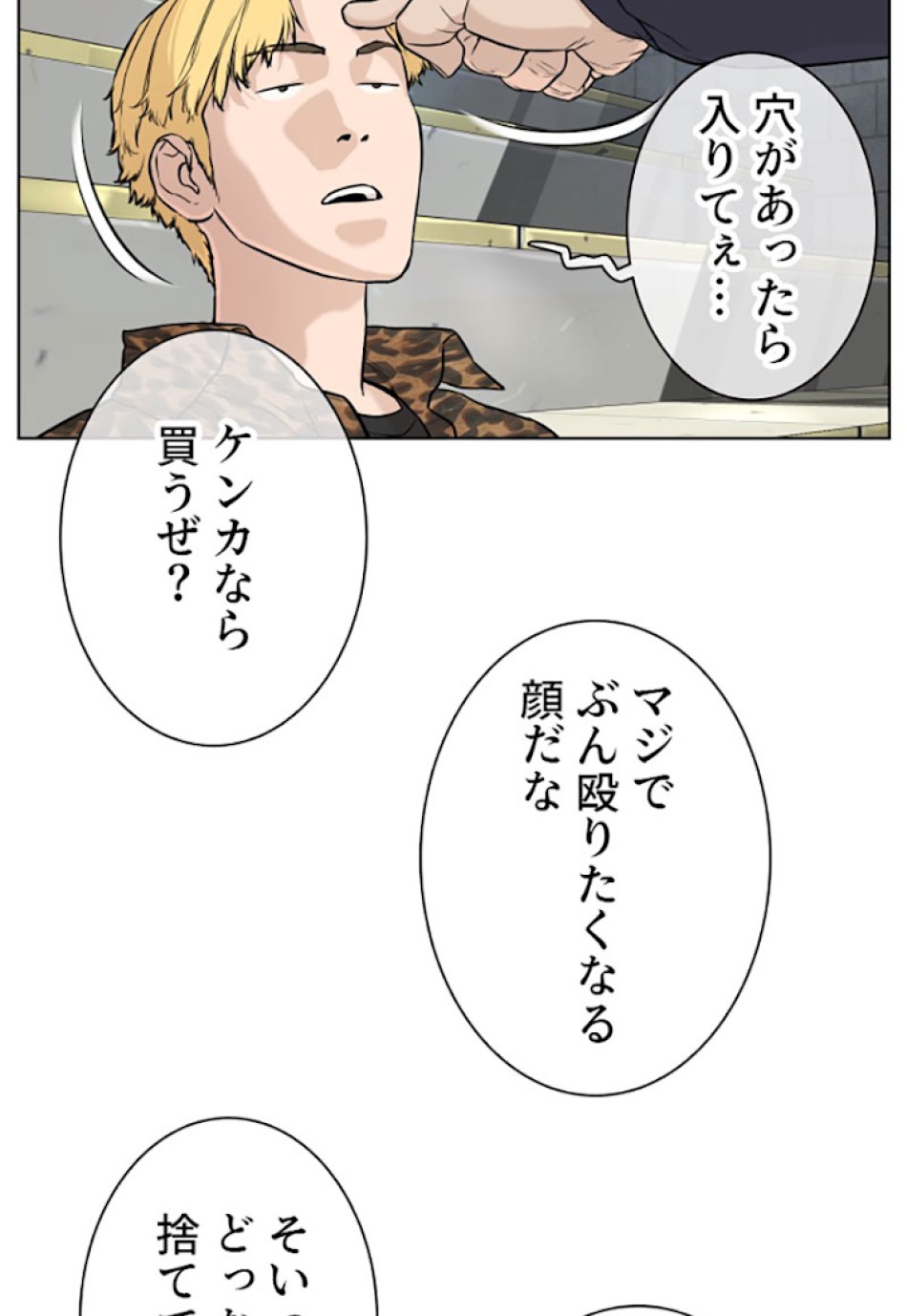 喧嘩独学 第21話 - Page 90