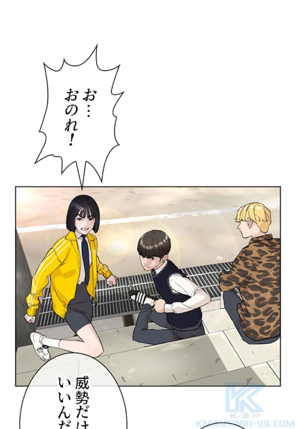 喧嘩独学 第21話 - Page 94
