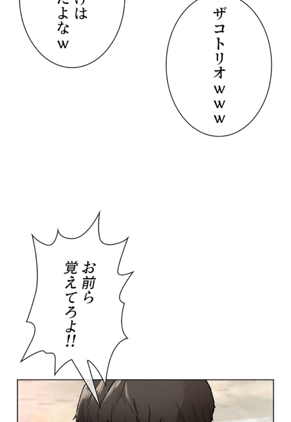 喧嘩独学 第21話 - Page 95