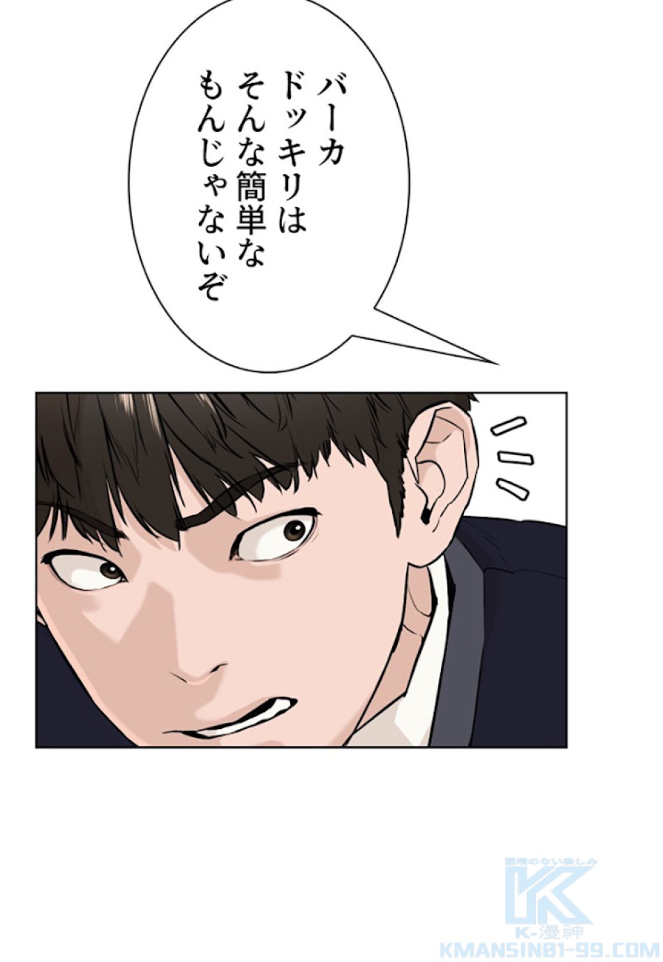 喧嘩独学 第21話 - Page 97