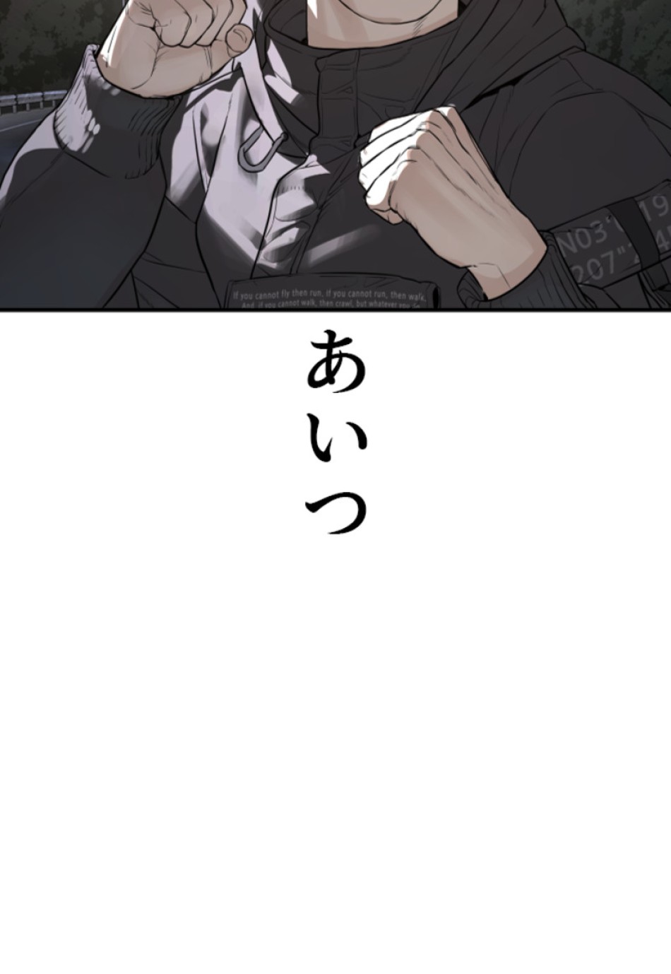 喧嘩独学 第210話 - Page 101