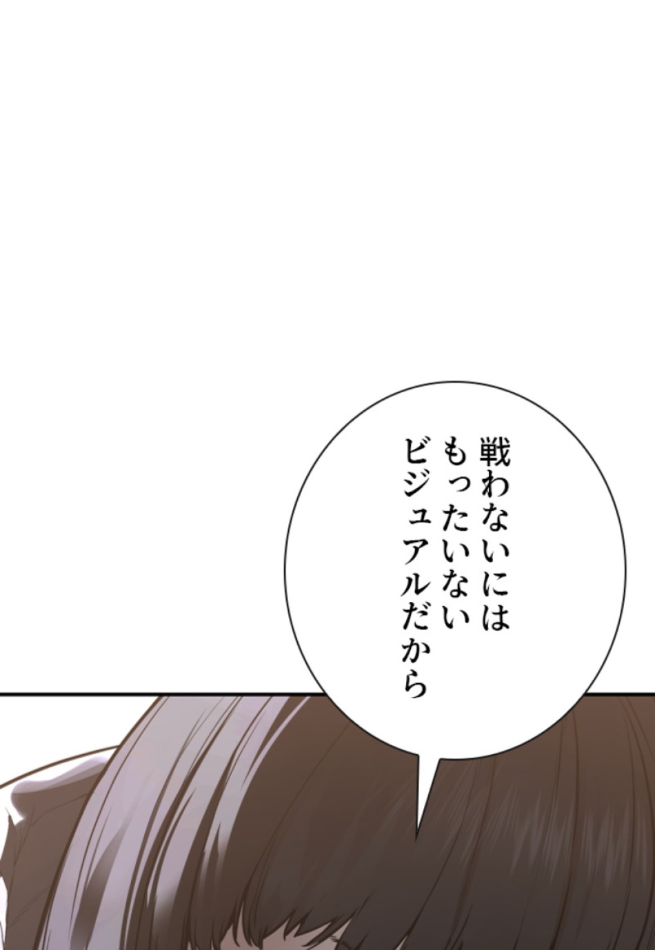 喧嘩独学 第210話 - Page 104