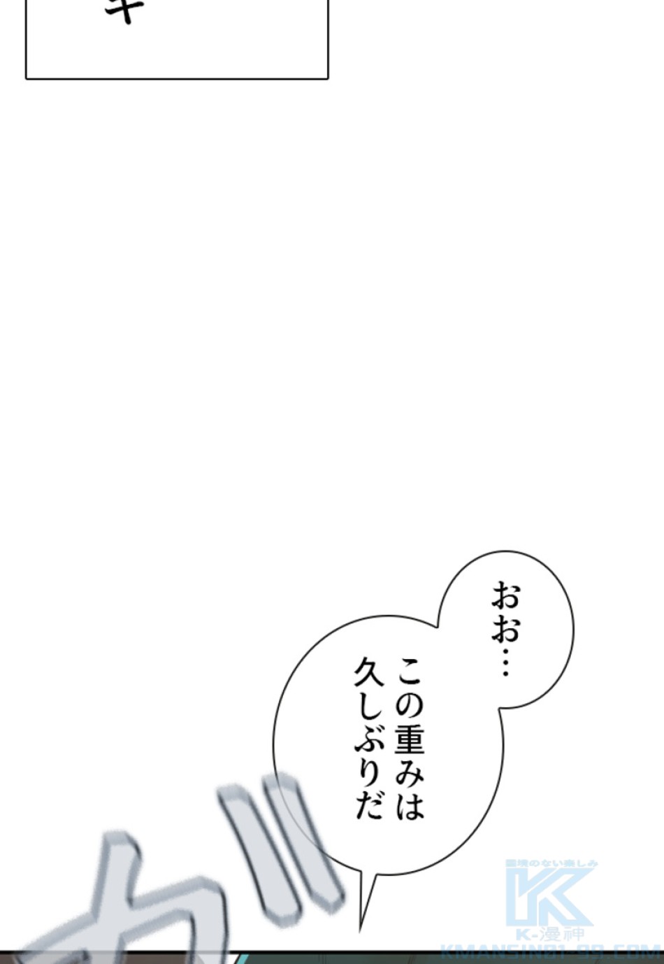 喧嘩独学 第210話 - Page 106