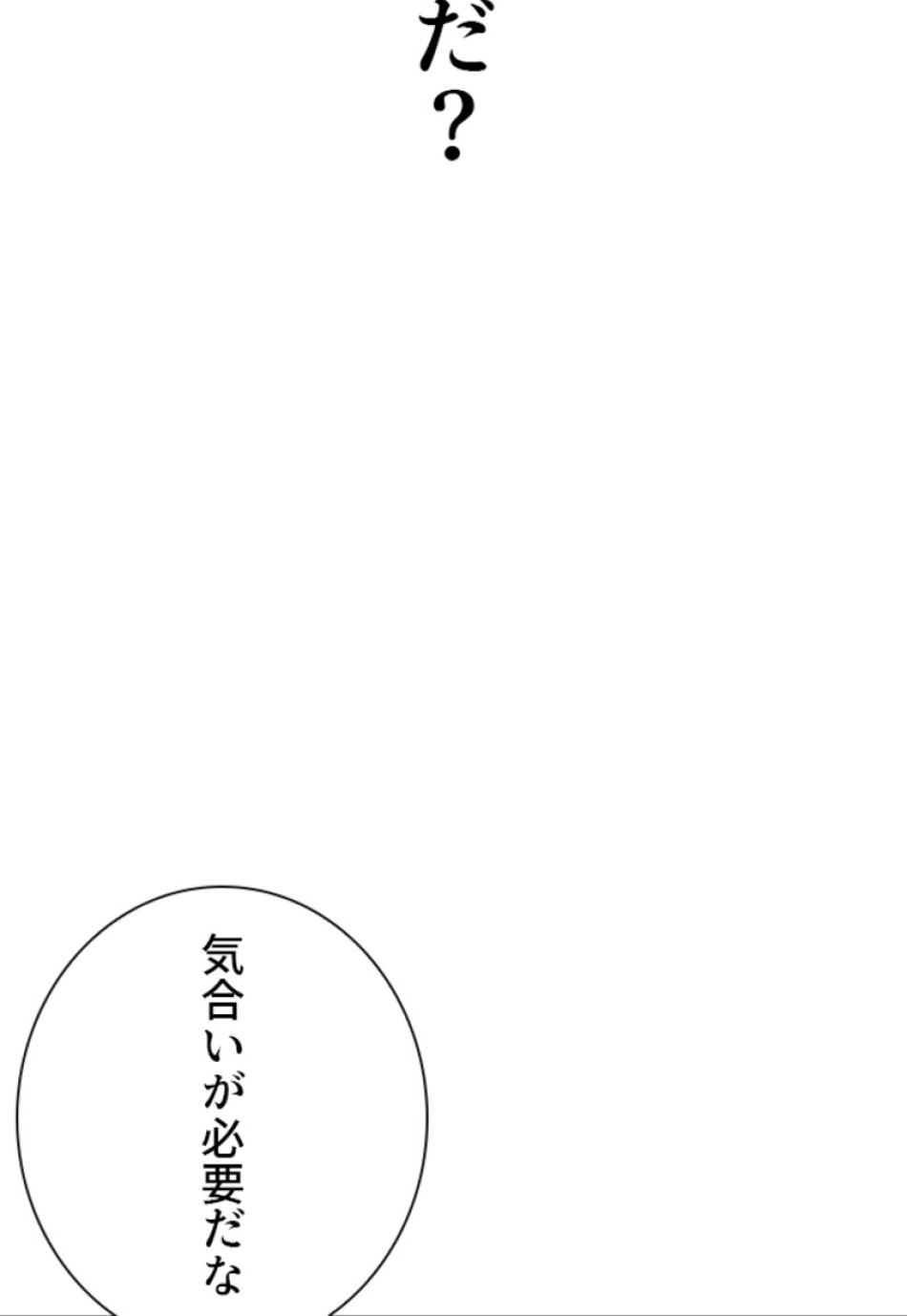 喧嘩独学 第210話 - Page 108
