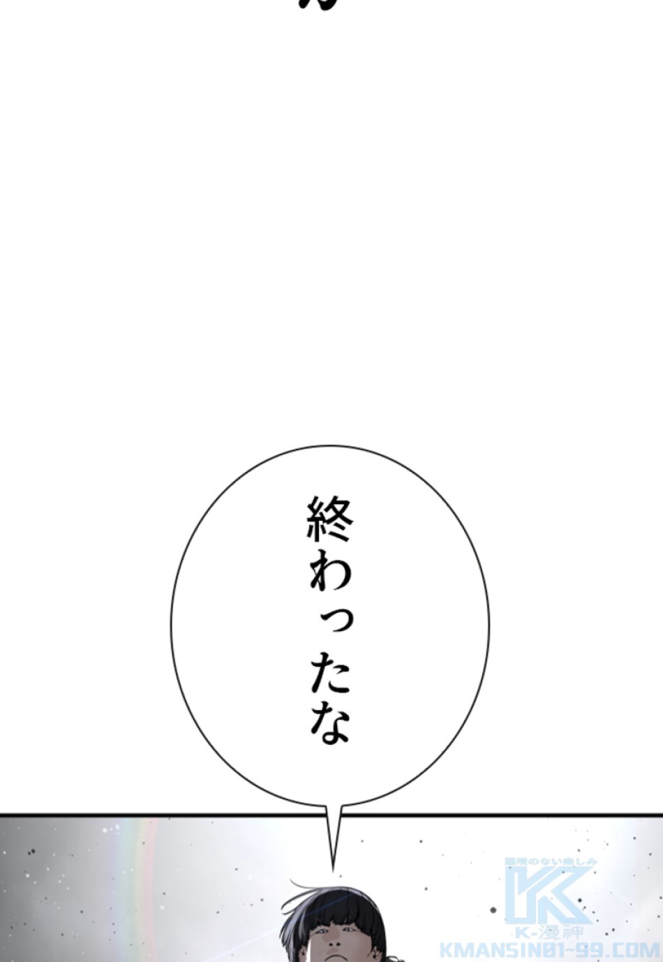 喧嘩独学 第210話 - Page 115