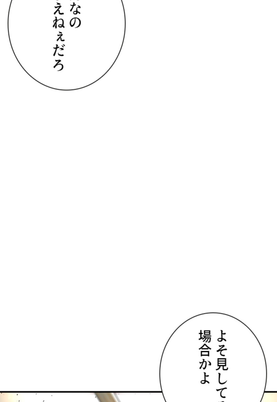 喧嘩独学 第210話 - Page 125