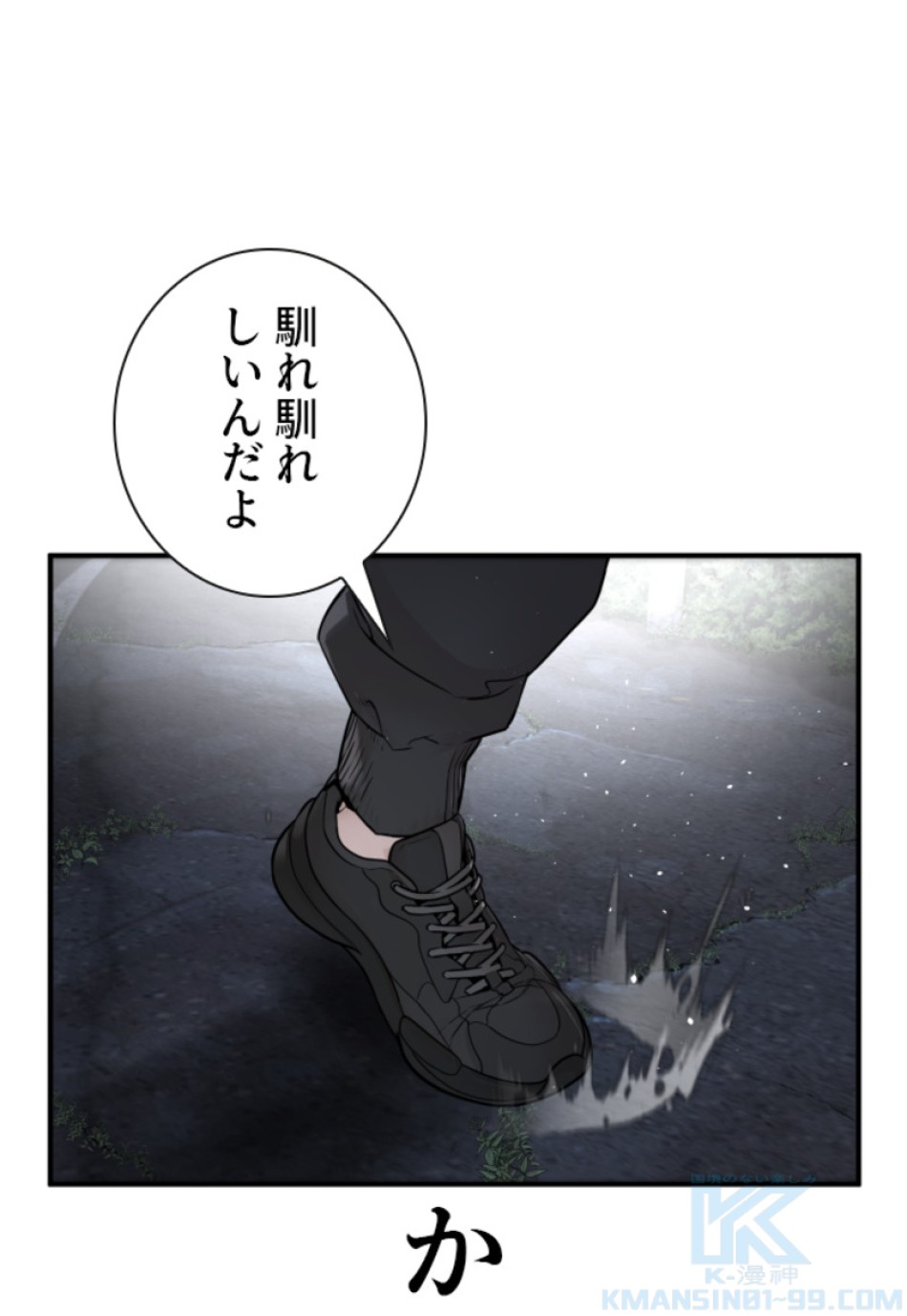 喧嘩独学 第210話 - Page 139