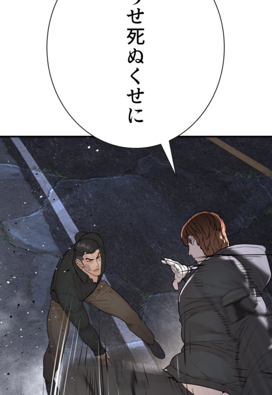 喧嘩独学 第210話 - Page 141