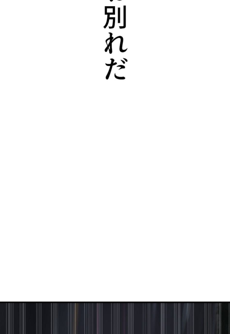 喧嘩独学 第210話 - Page 143