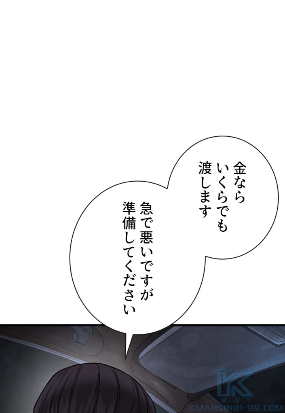 喧嘩独学 第210話 - Page 145