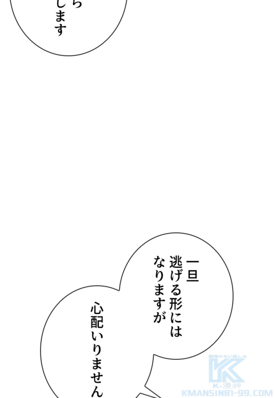 喧嘩独学 第210話 - Page 154