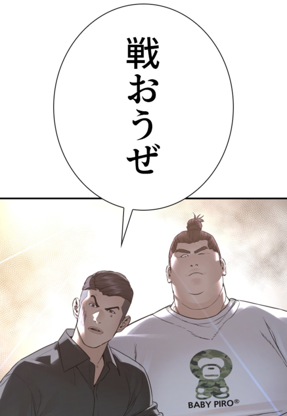 喧嘩独学 第210話 - Page 35