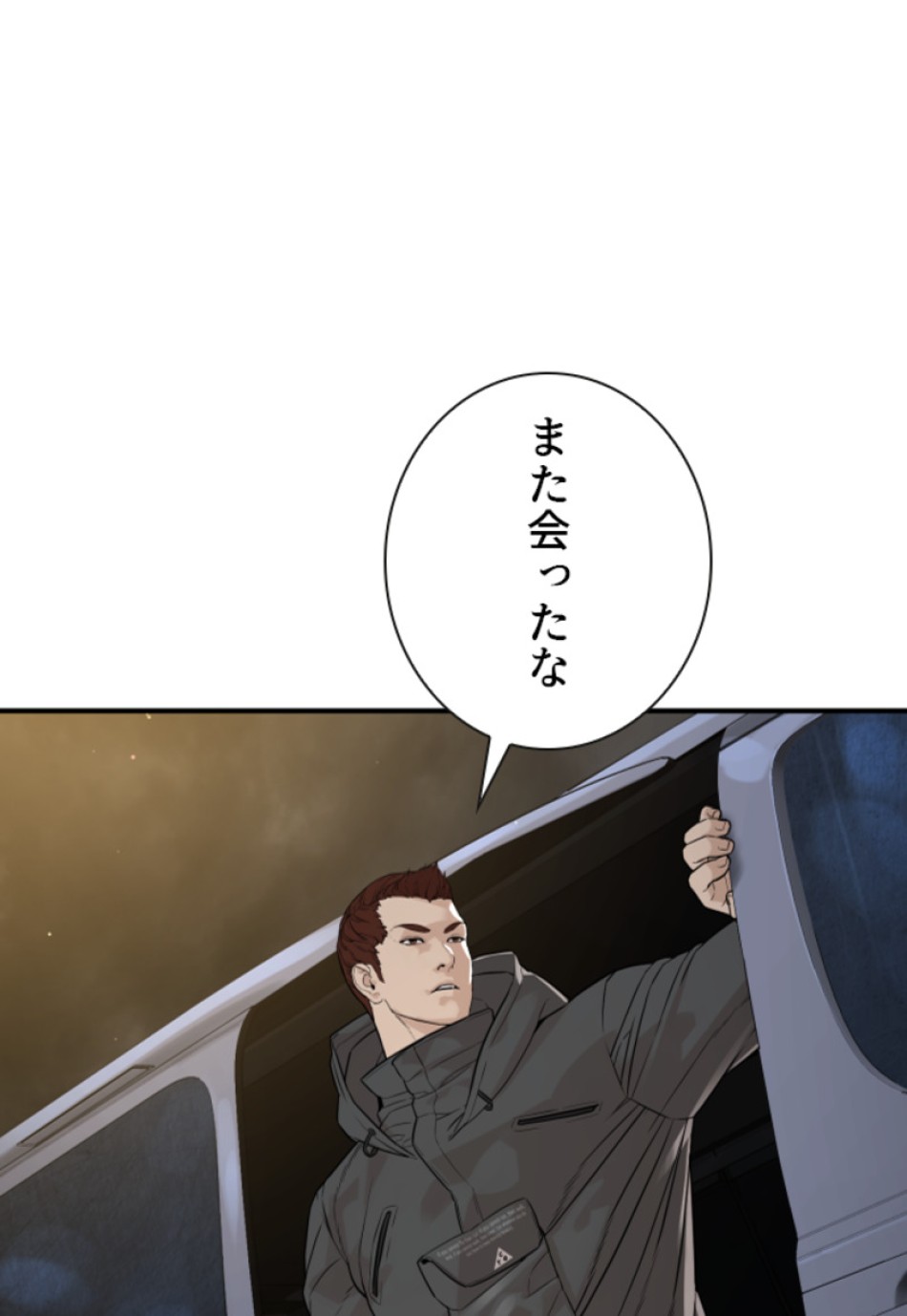 喧嘩独学 第210話 - Page 45