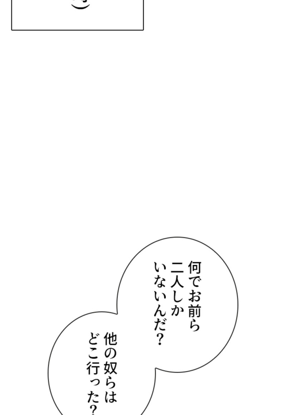 喧嘩独学 第210話 - Page 47