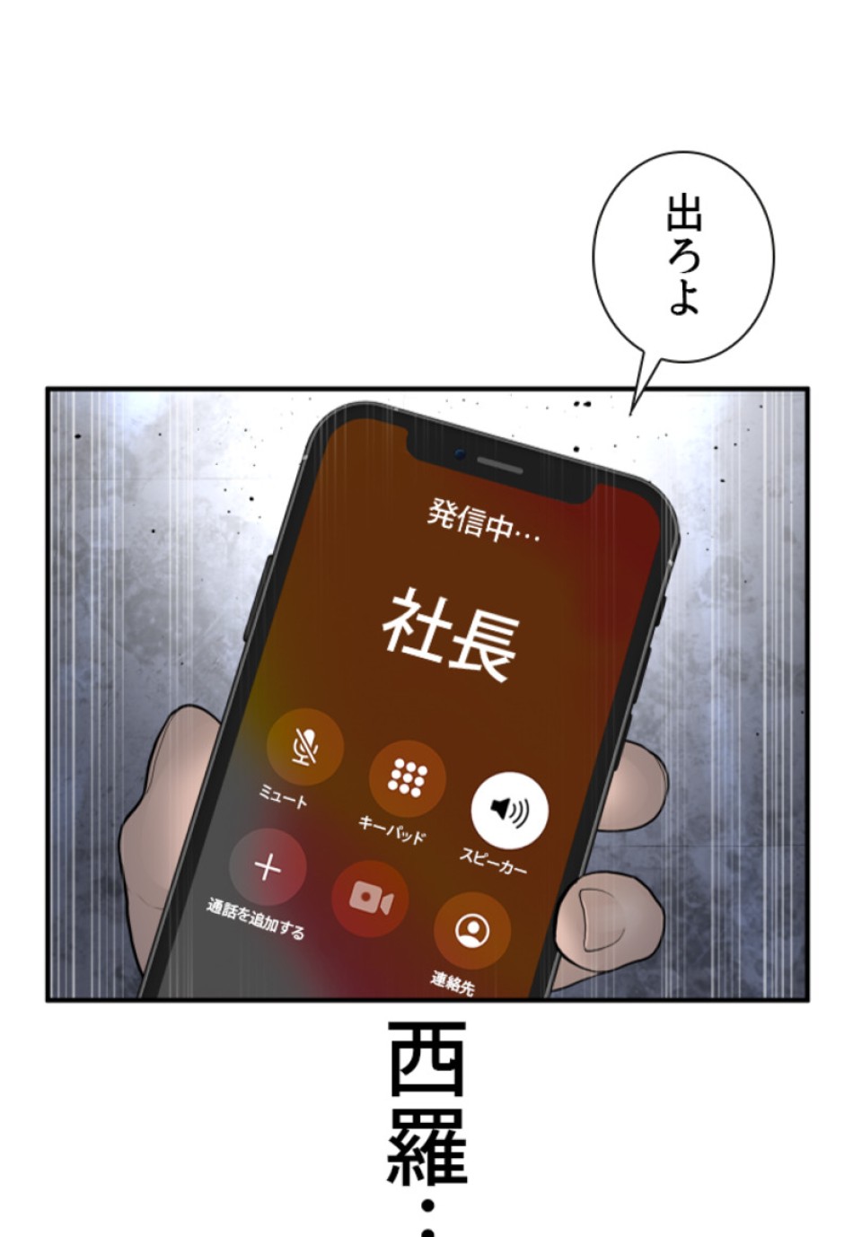 喧嘩独学 第210話 - Page 5