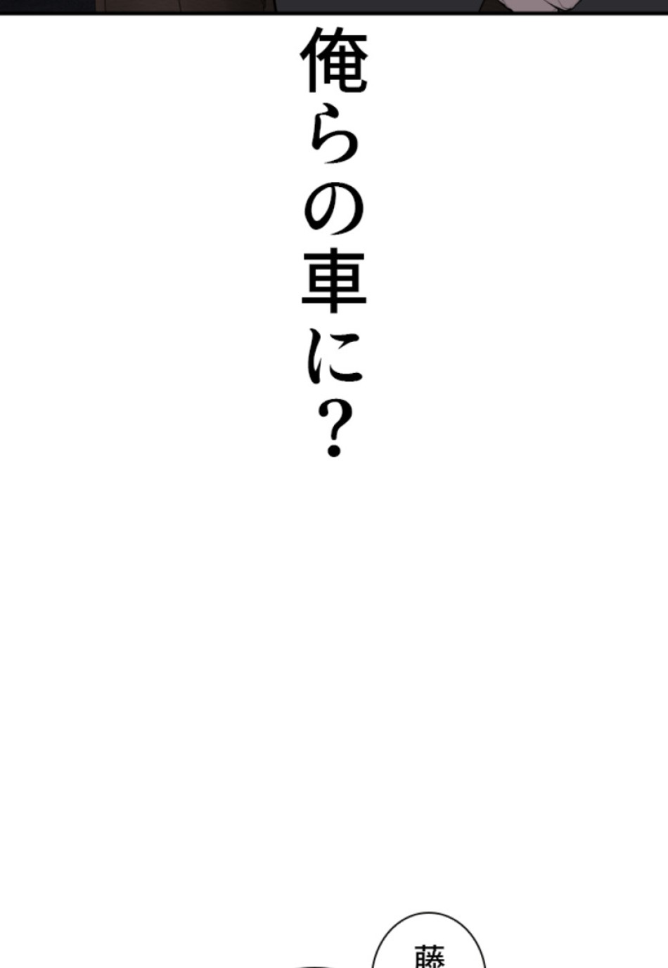 喧嘩独学 第210話 - Page 54