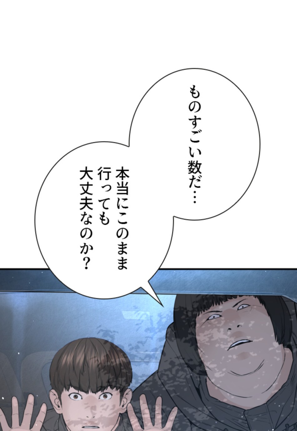喧嘩独学 第210話 - Page 69