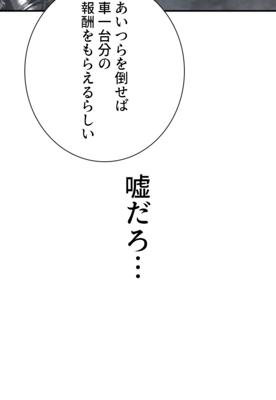喧嘩独学 第210話 - Page 72