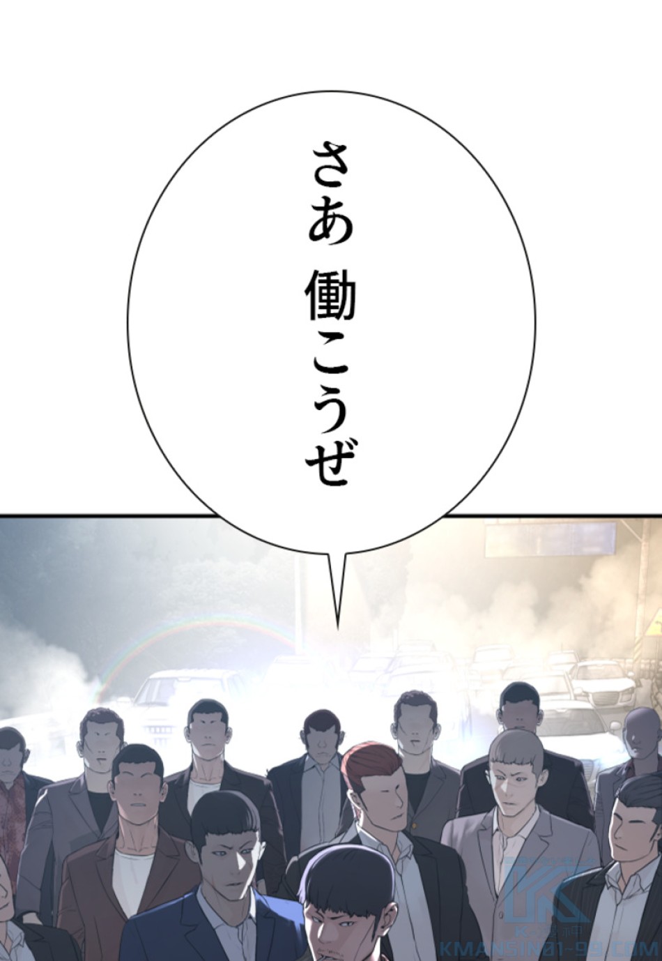 喧嘩独学 第210話 - Page 73