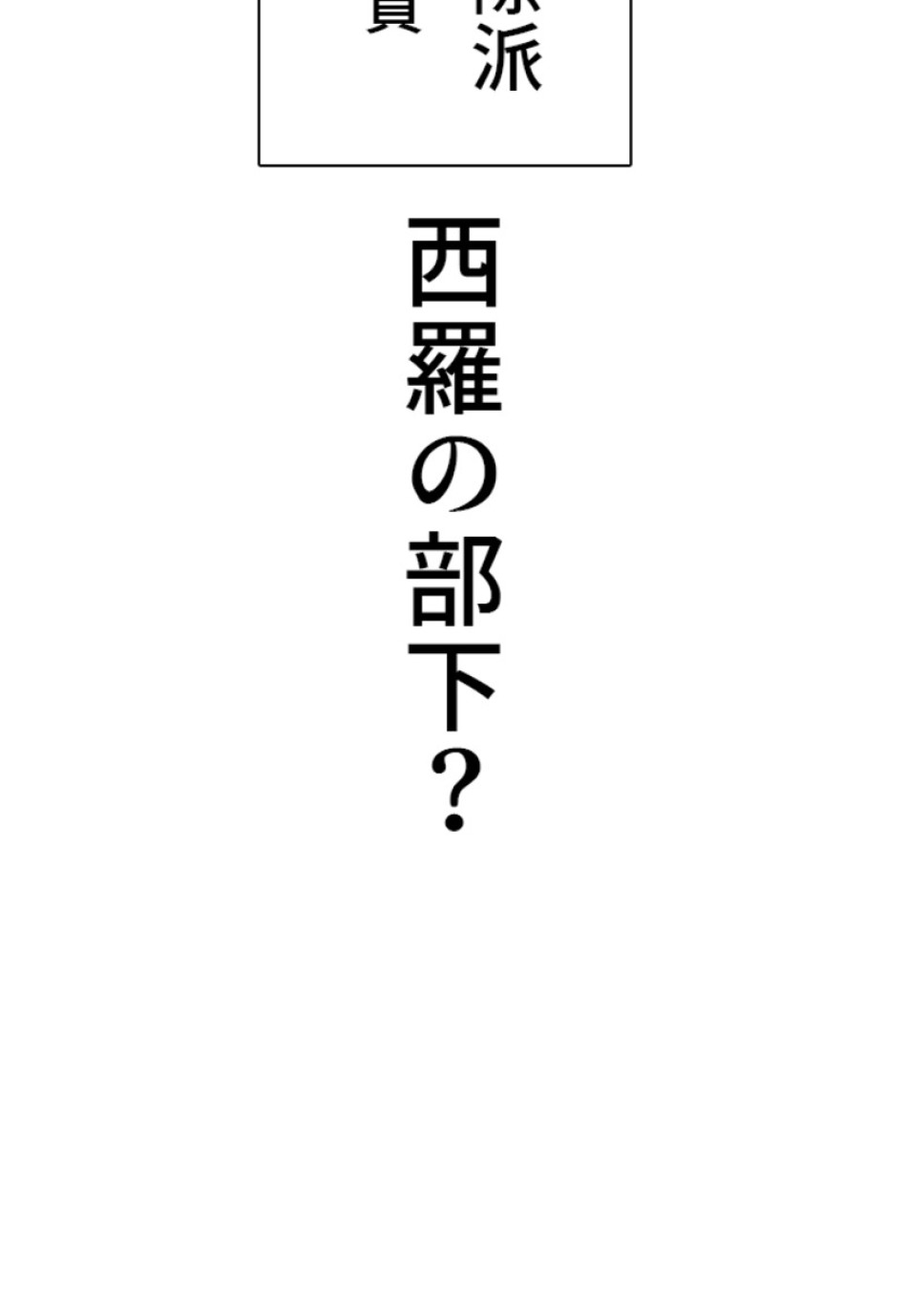 喧嘩独学 第210話 - Page 75