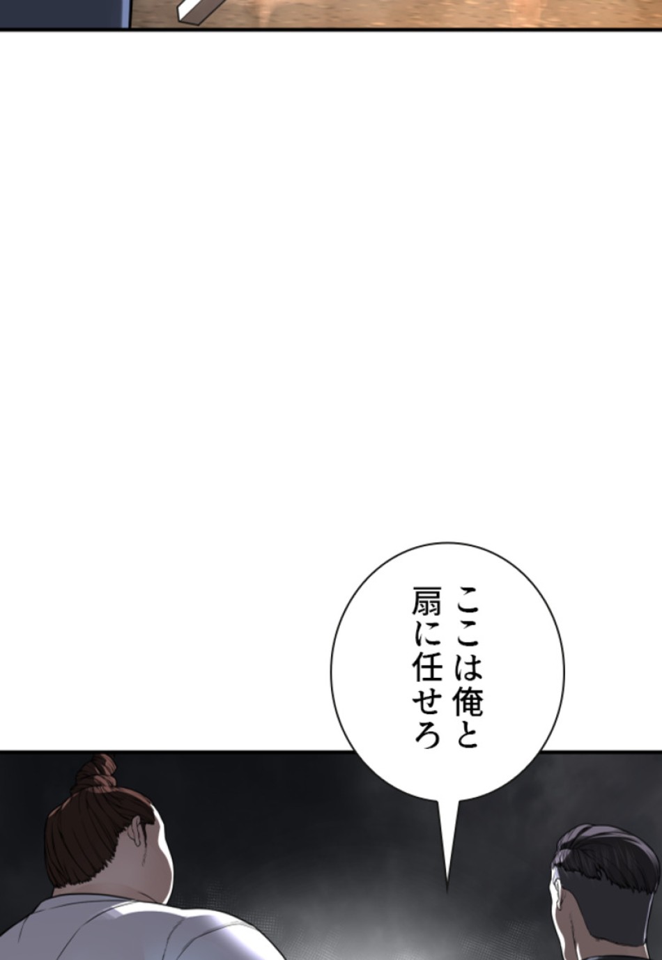 喧嘩独学 第210話 - Page 80