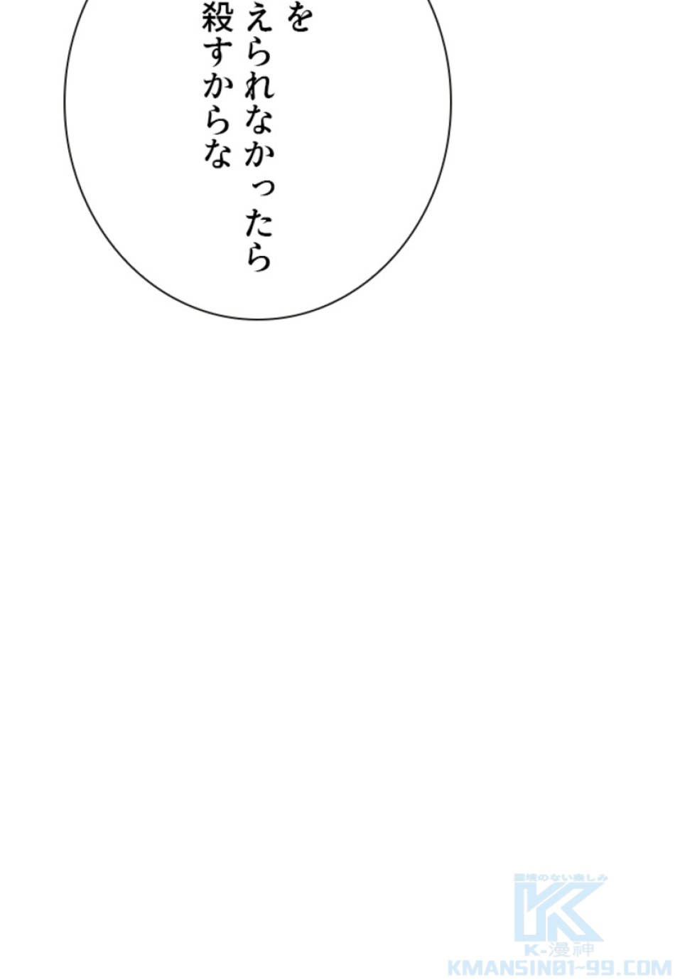 喧嘩独学 第210話 - Page 82