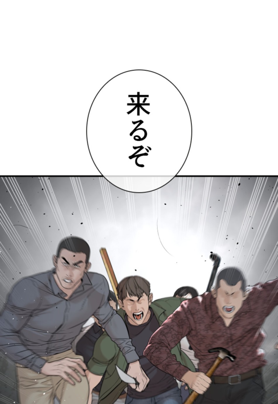 喧嘩独学 第210話 - Page 90