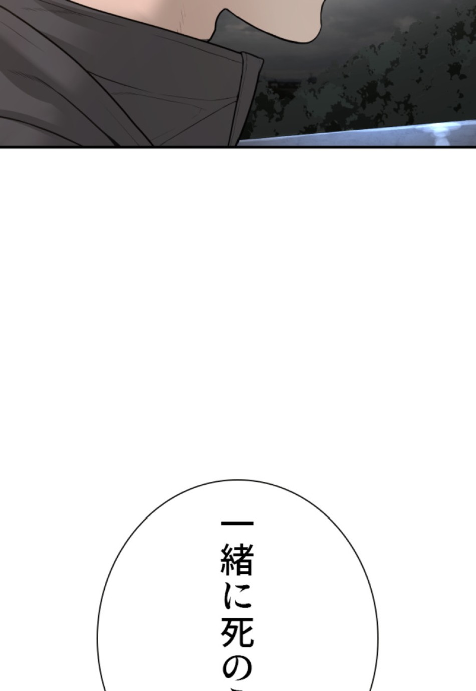 喧嘩独学 第210話 - Page 96