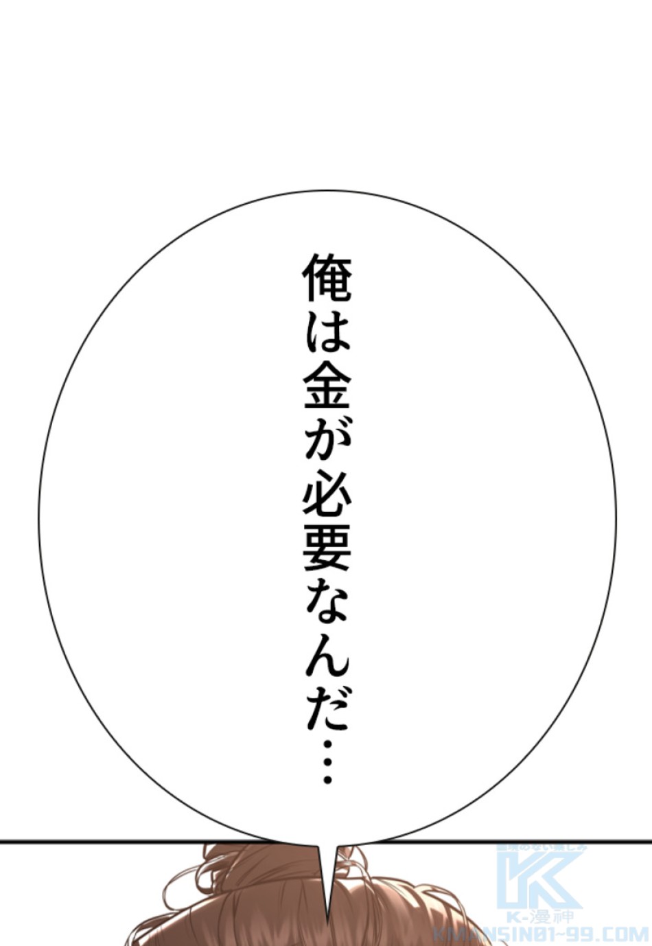 喧嘩独学 第211話 - Page 100