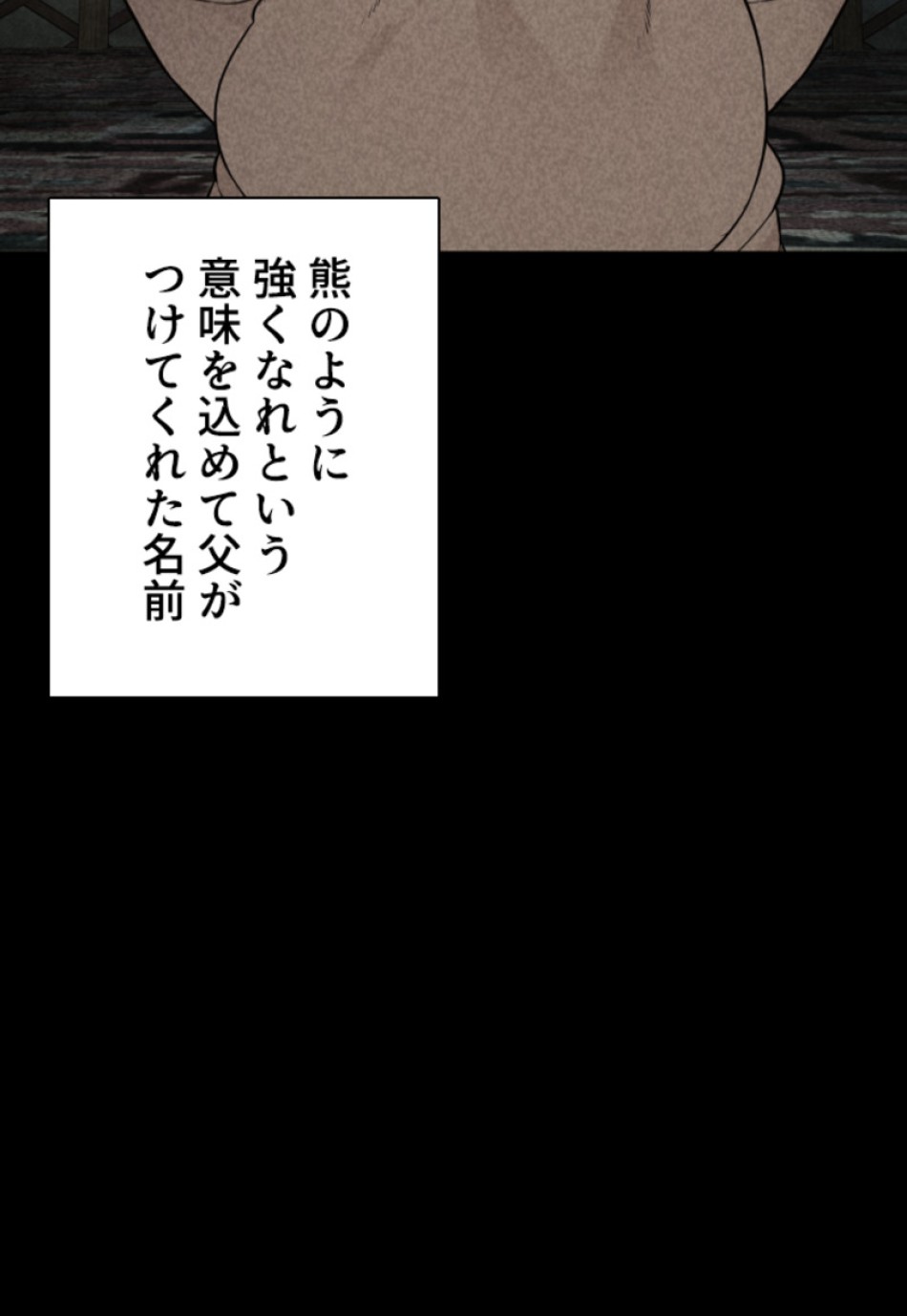 喧嘩独学 第211話 - Page 104