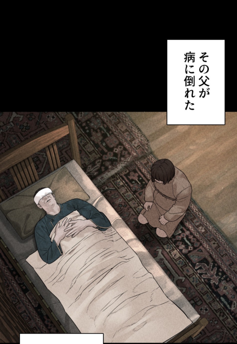 喧嘩独学 第211話 - Page 105