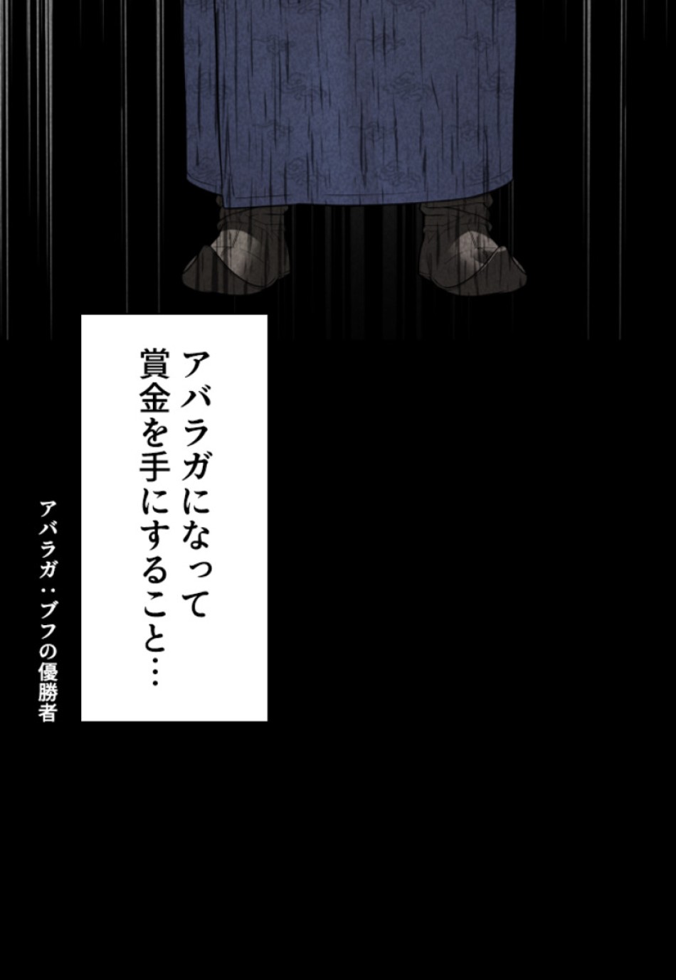 喧嘩独学 第211話 - Page 108