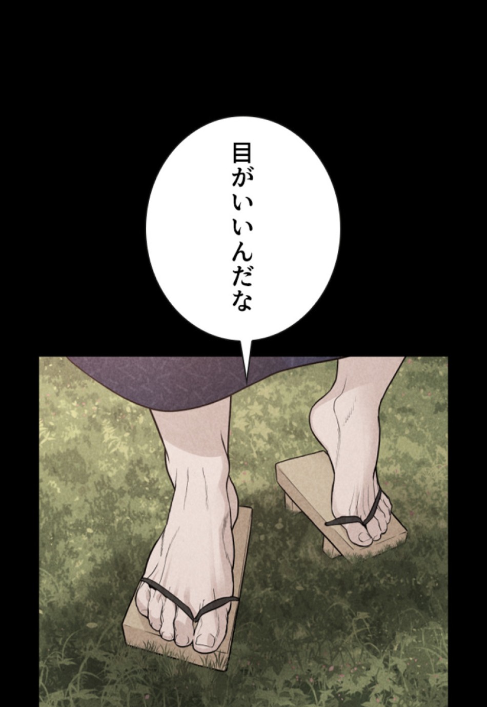 喧嘩独学 第211話 - Page 111